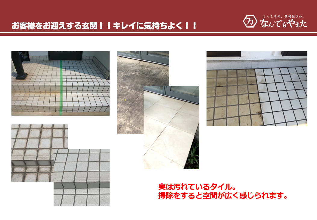 玄関清掃