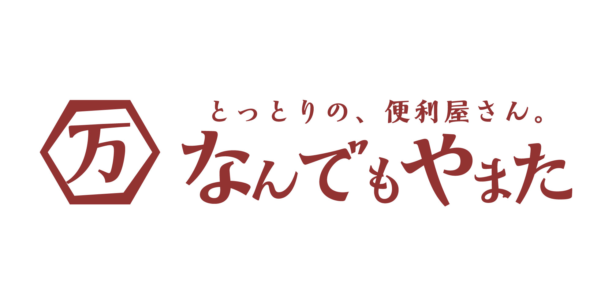 なんでもやまた