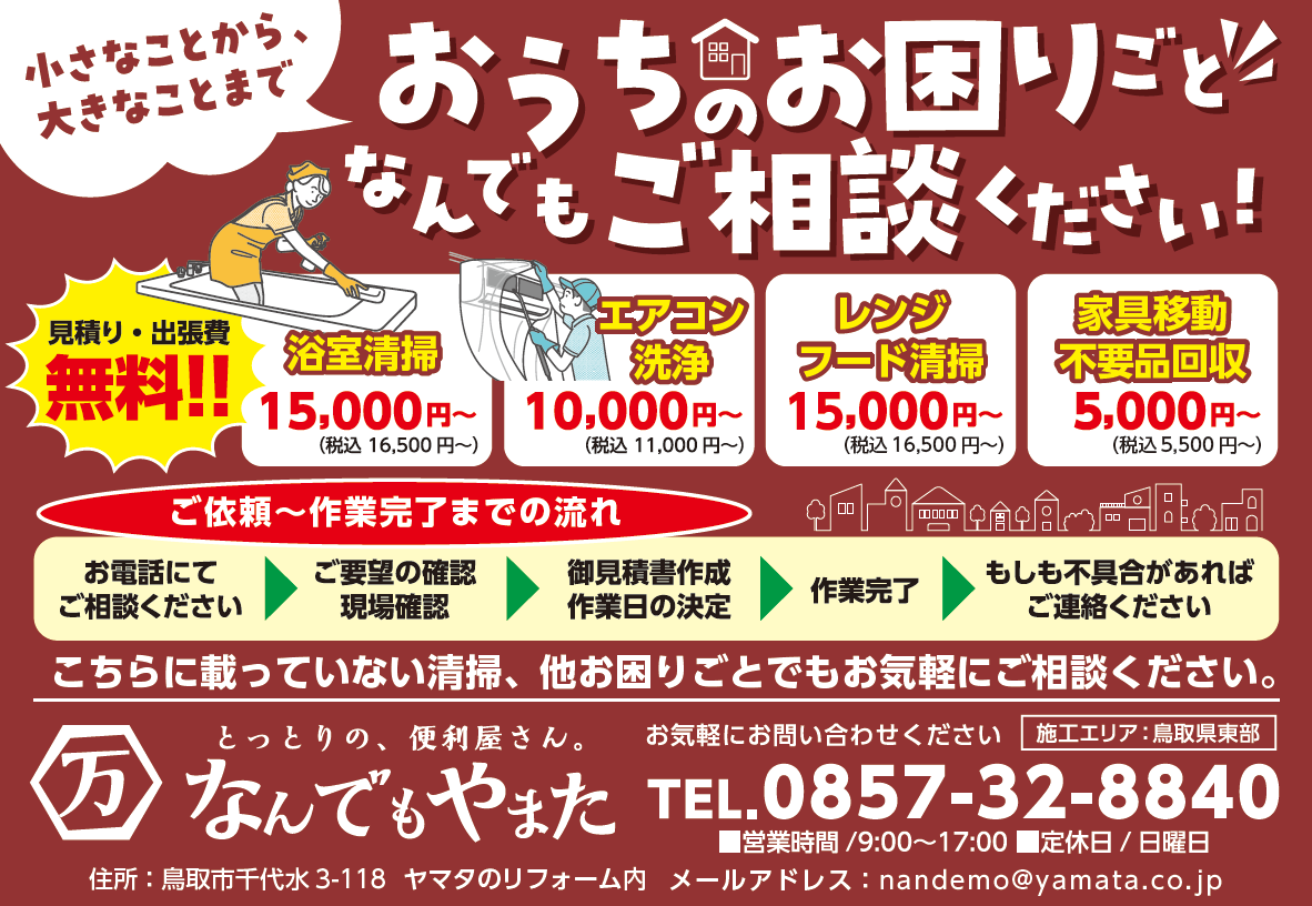 なんでもやまたからのメッセージ